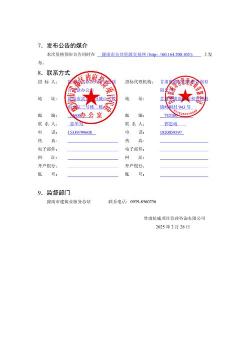 陇南市武都区五马镇干部周转房建设项目施工招标资格预审公告