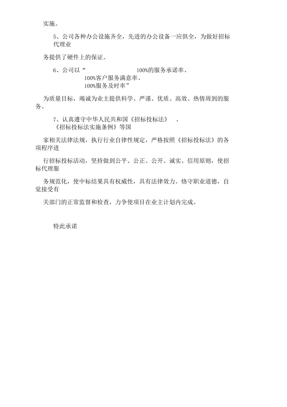 招标代理公司服务承诺书